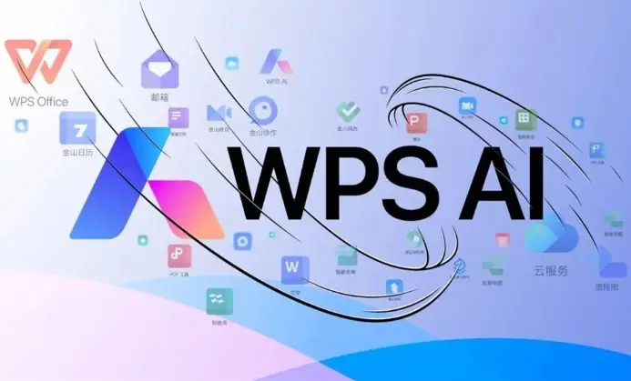 WPS AI 收费吗？