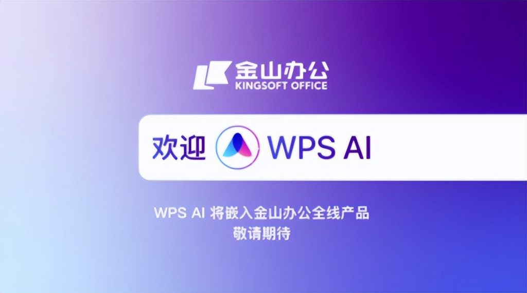 WPS AI 的订阅计划