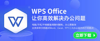 wps下载