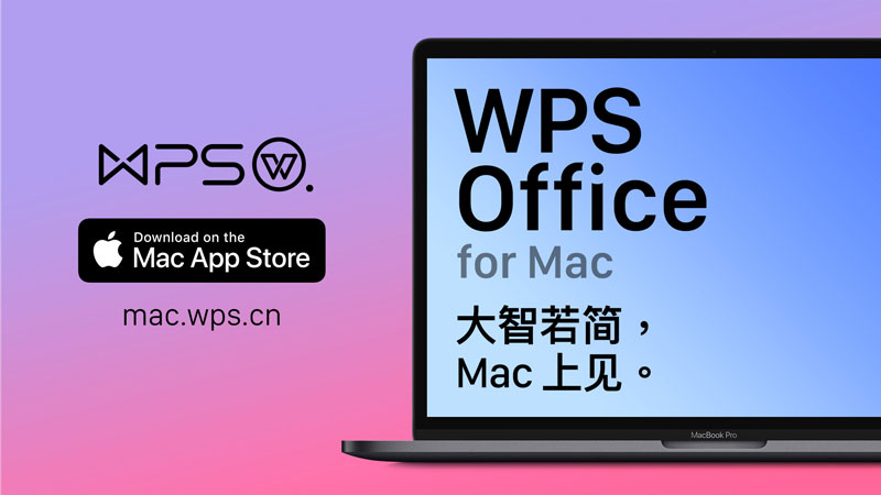 WPS Office安装后的配置