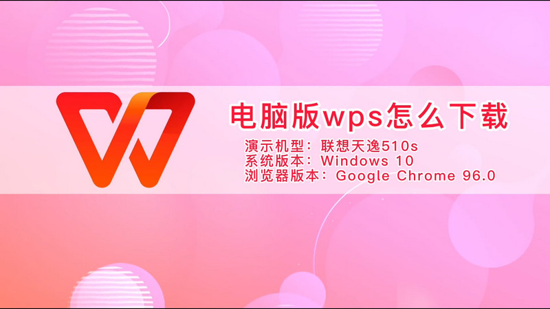 WPS Office多平台安装指南